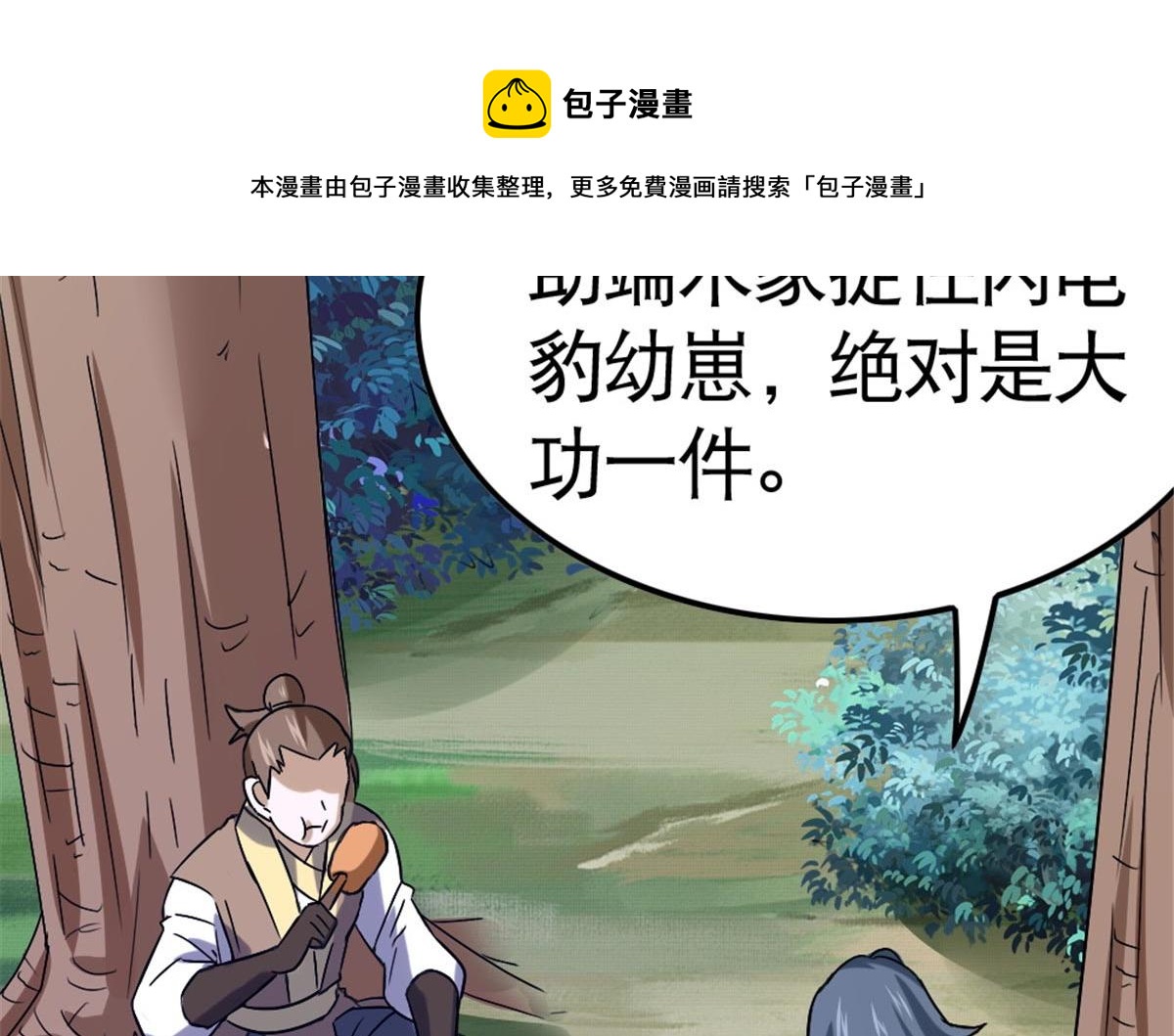《万道龙皇》022 第45页