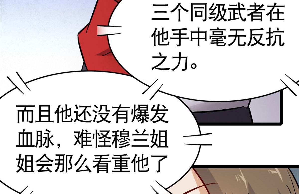《万道龙皇》023 第27页