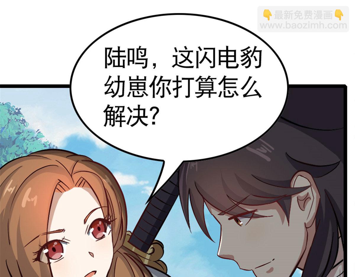 《万道龙皇》023 第32页