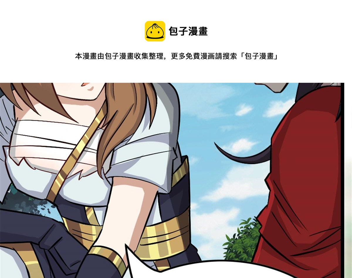 《万道龙皇》023 第33页