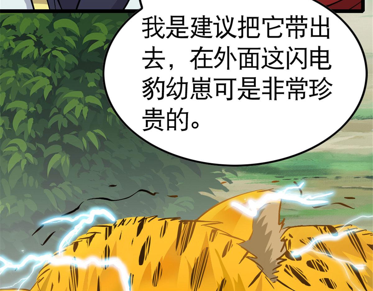 《万道龙皇》023 第34页