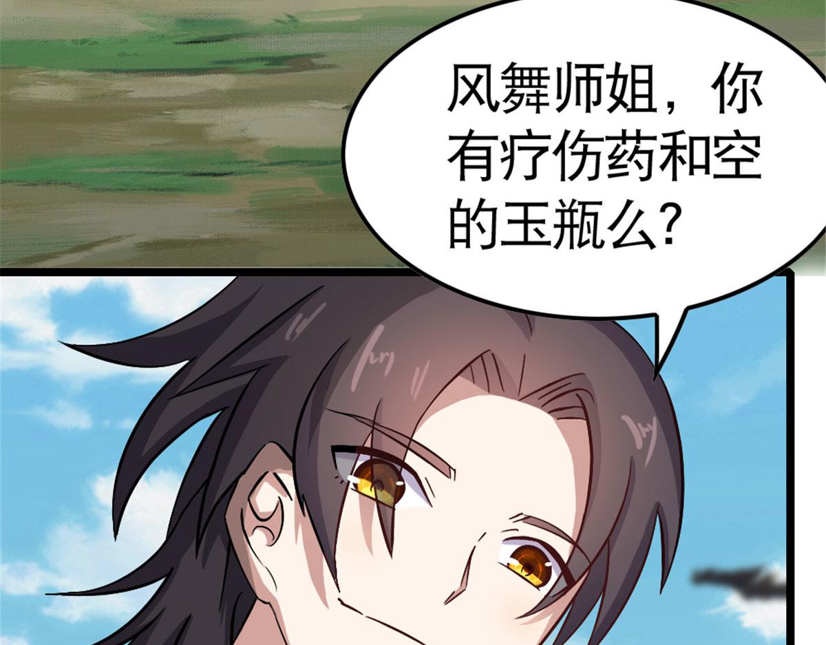 《万道龙皇》023 第36页