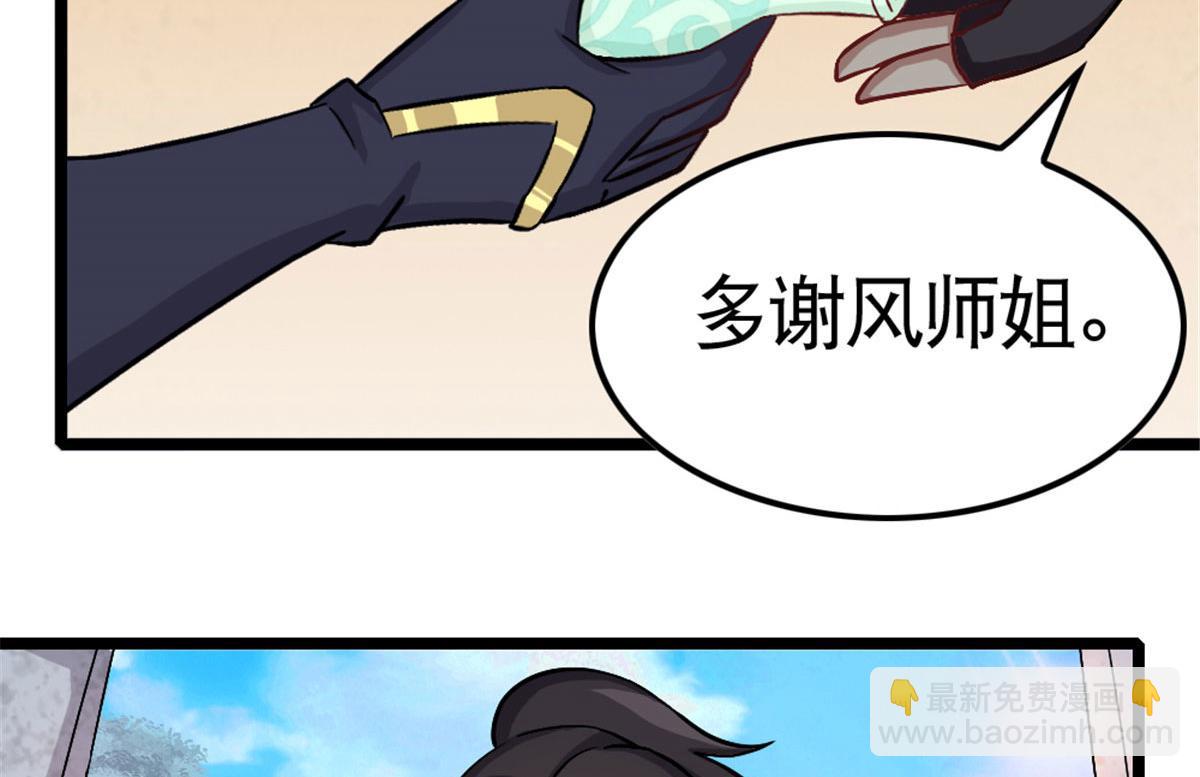 《万道龙皇》023 第39页