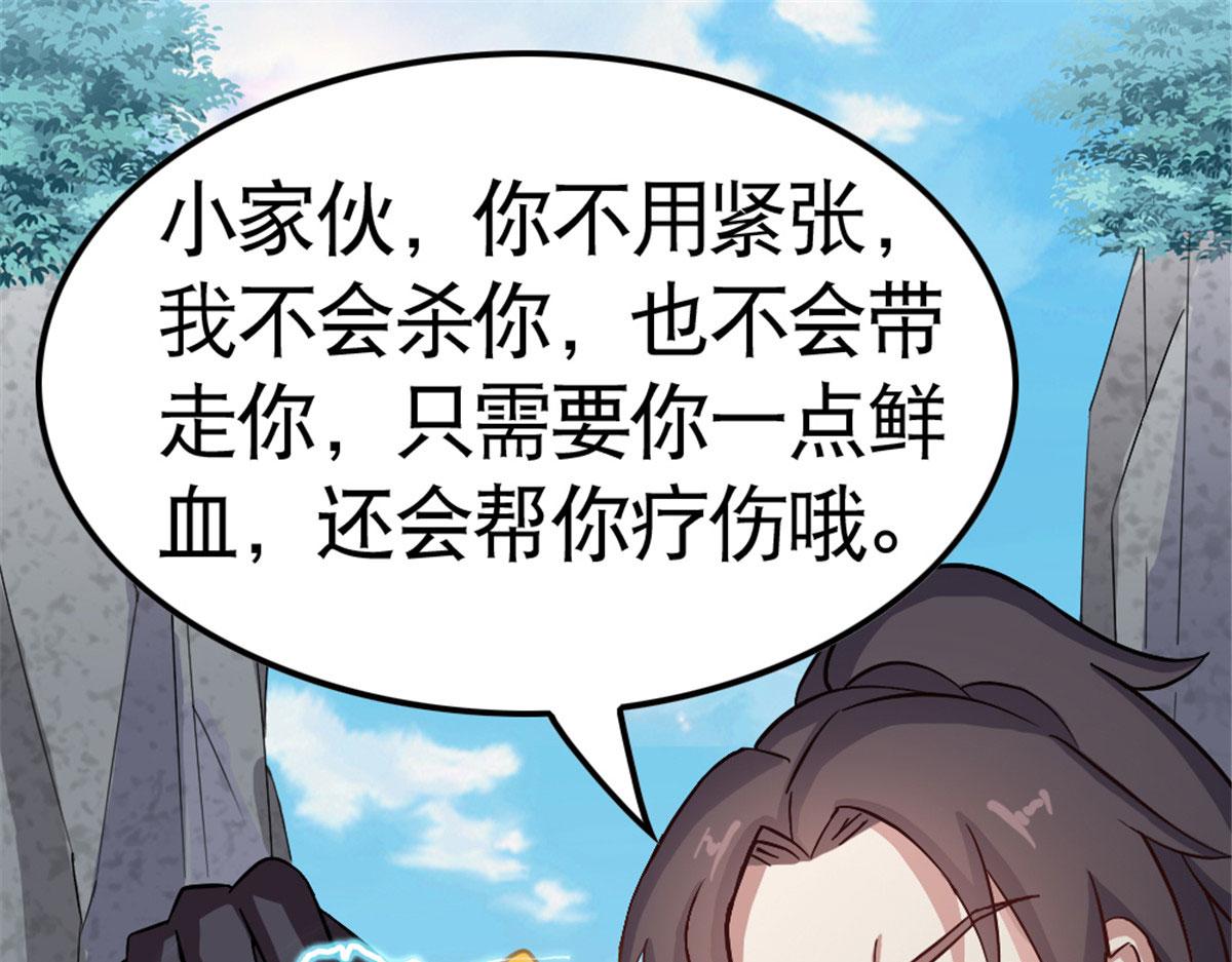 《万道龙皇》023 第46页