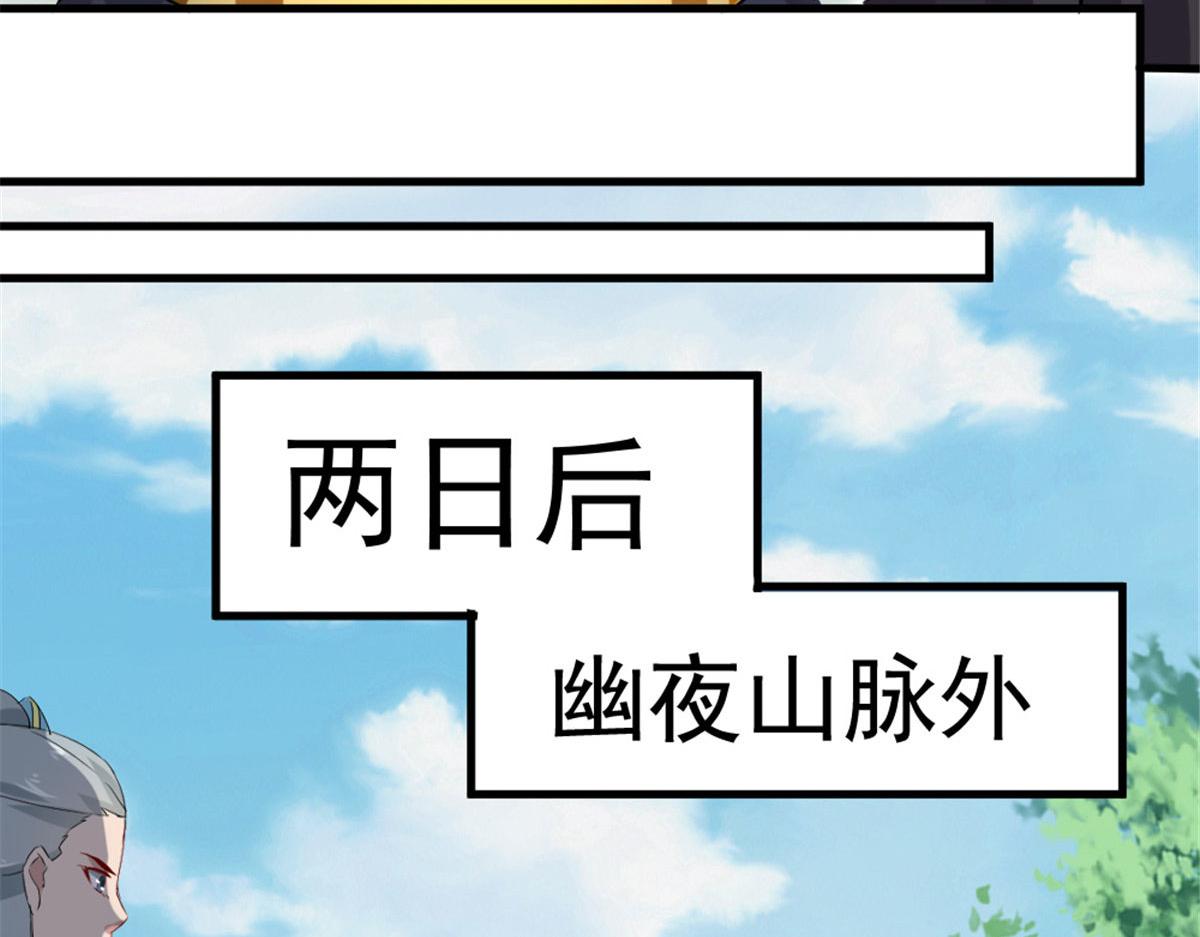 《万道龙皇》028 第16页