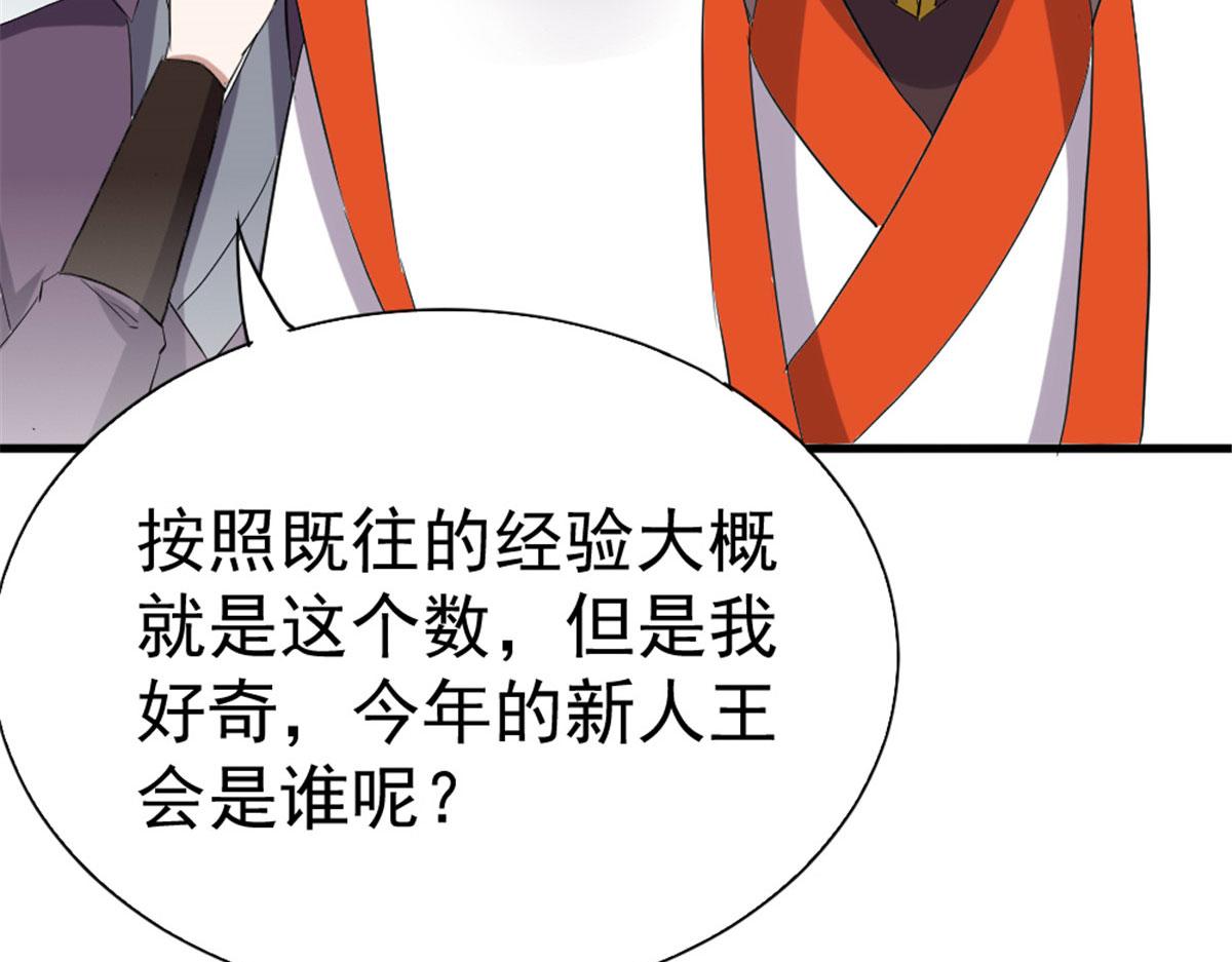 《万道龙皇》028 第27页