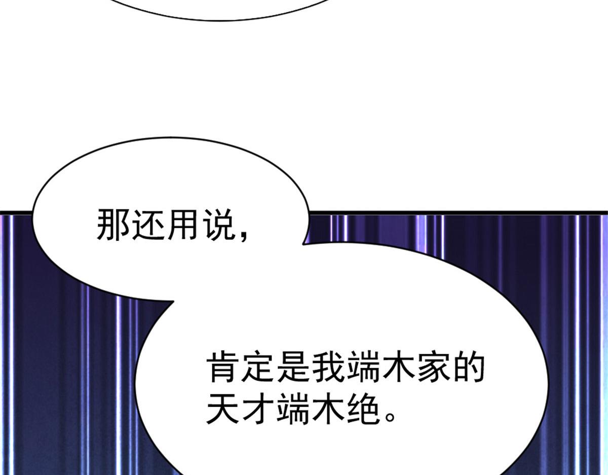 《万道龙皇》028 第28页