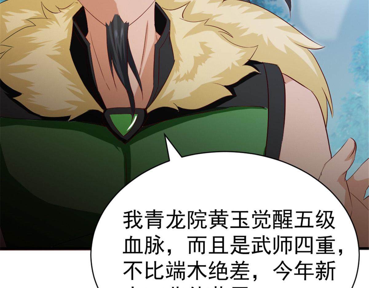 《万道龙皇》028 第34页