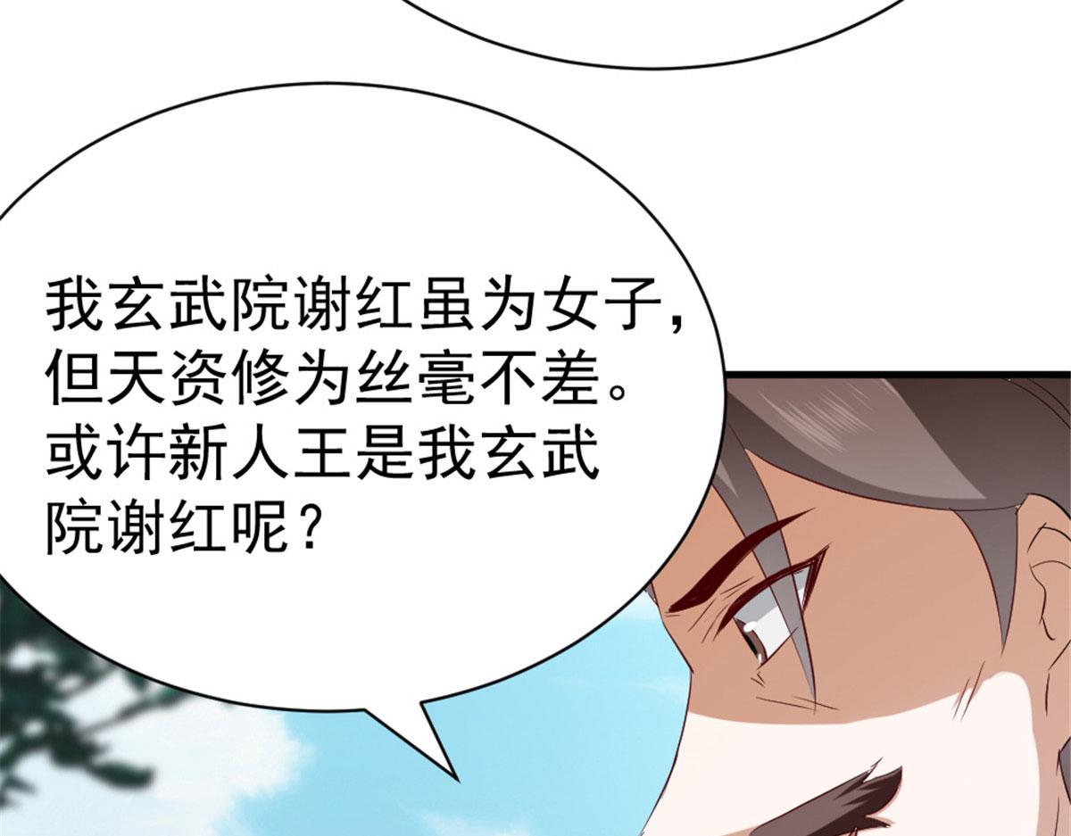 《万道龙皇》028 第36页