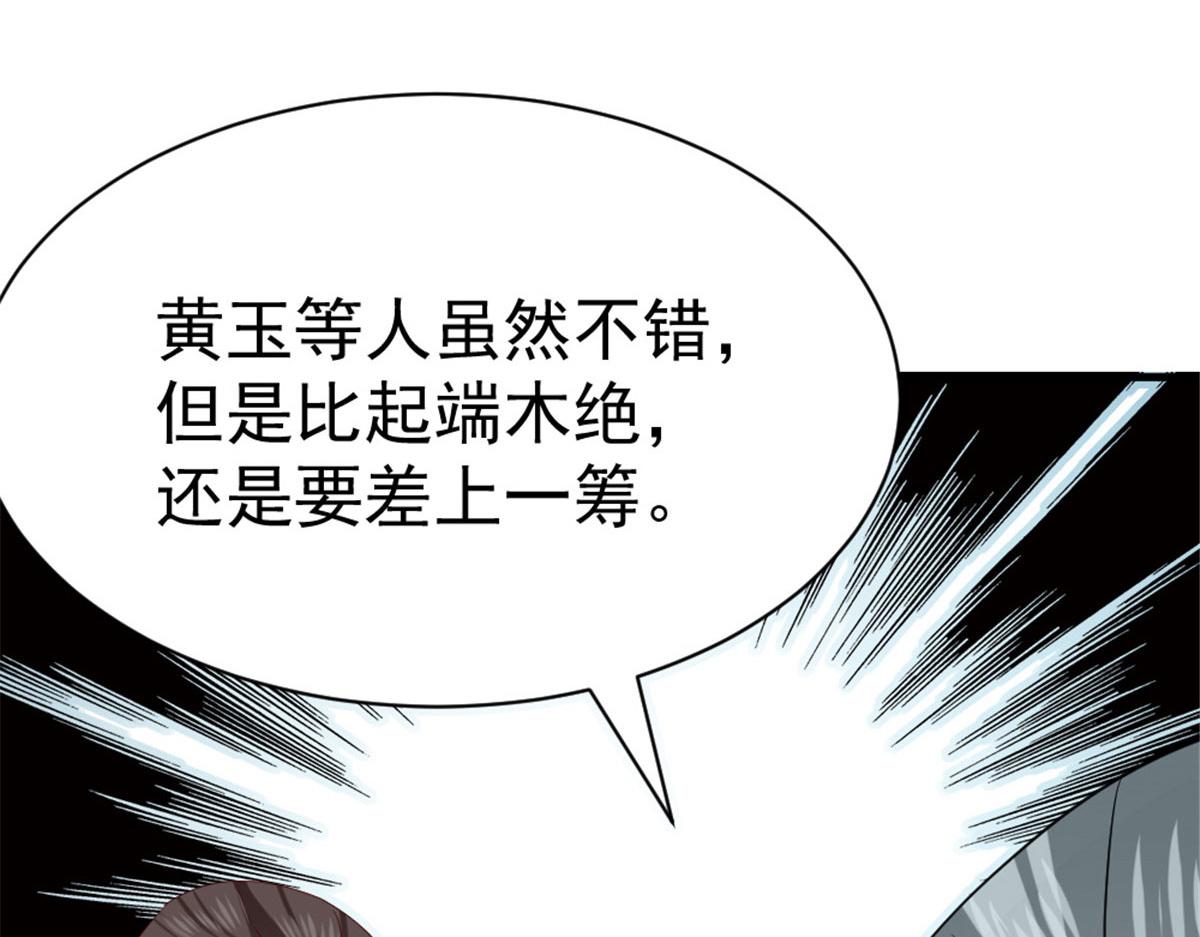 《万道龙皇》028 第43页