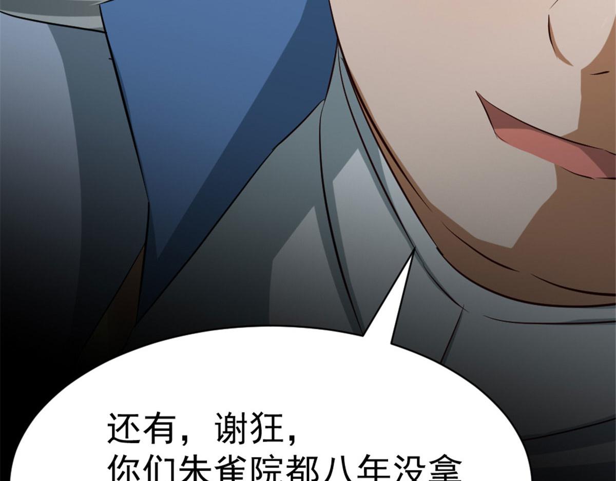《万道龙皇》028 第46页