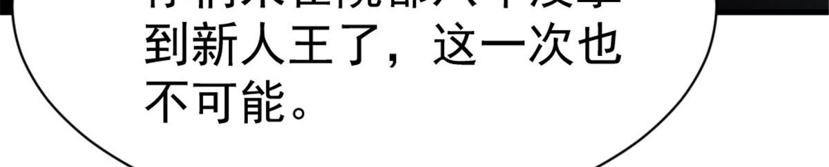 《万道龙皇》028 第47页