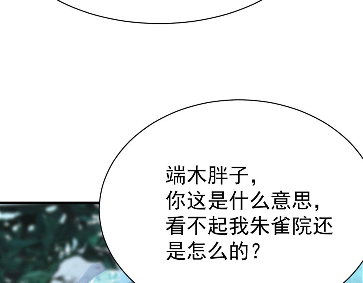 《万道龙皇》028 第48页