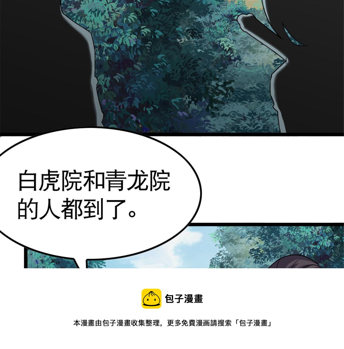 《万道龙皇》025 第21页