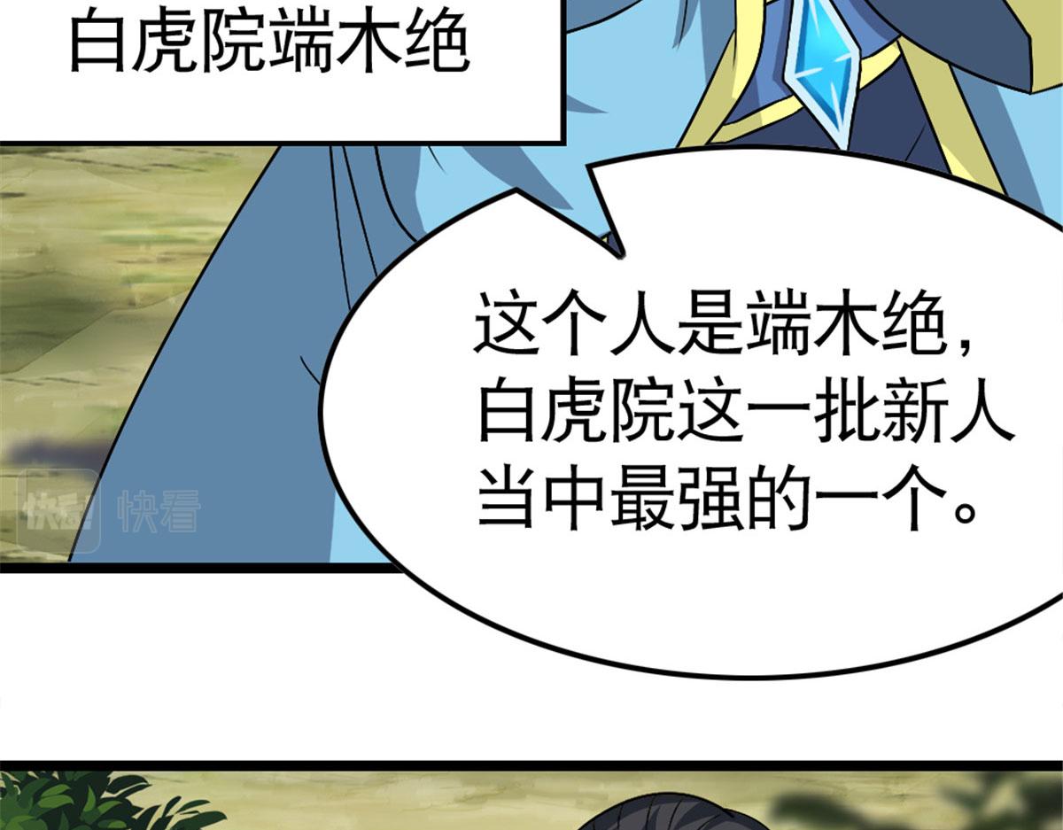 《万道龙皇》025 第27页