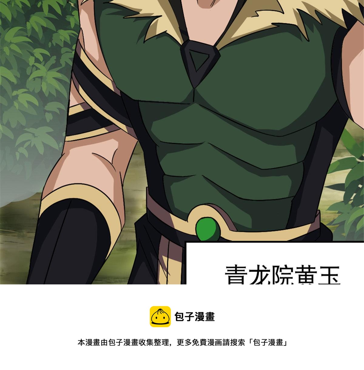 《万道龙皇》025 第29页