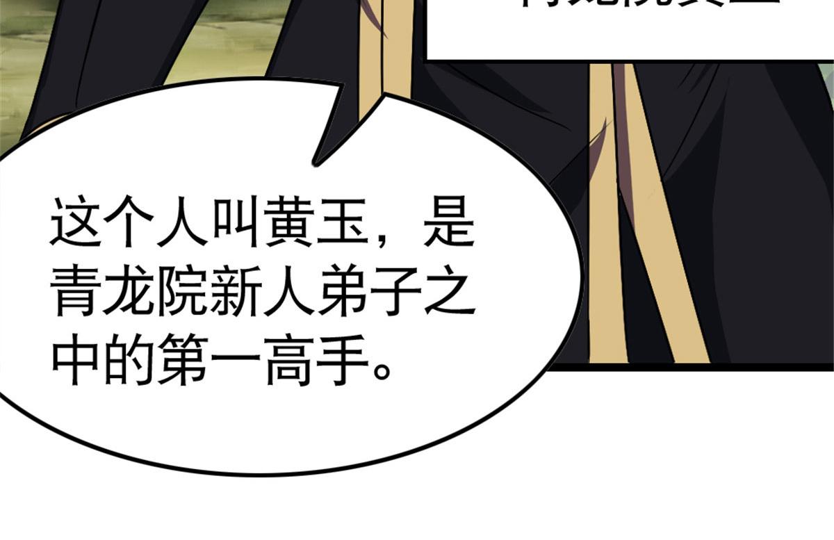 《万道龙皇》025 第30页