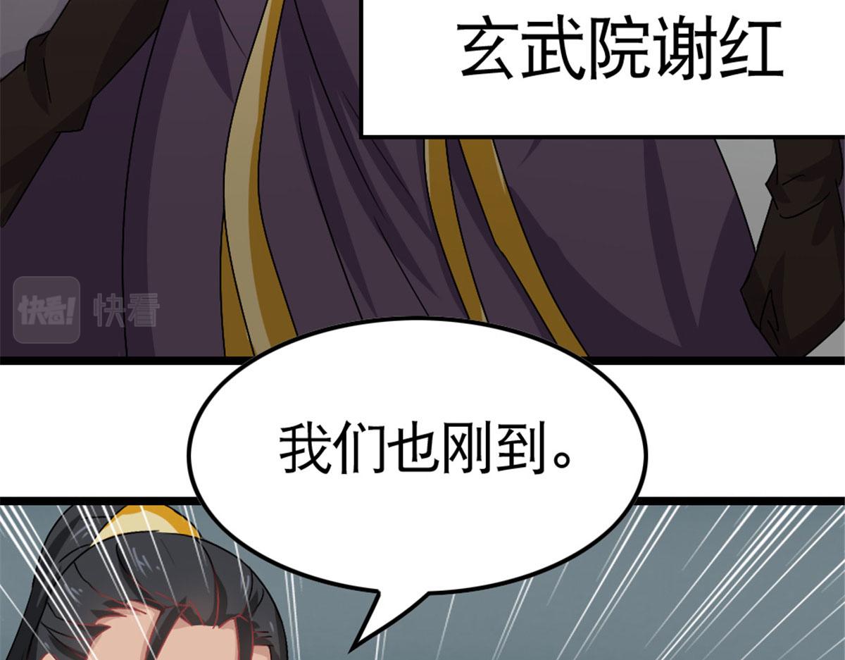 《万道龙皇》025 第39页