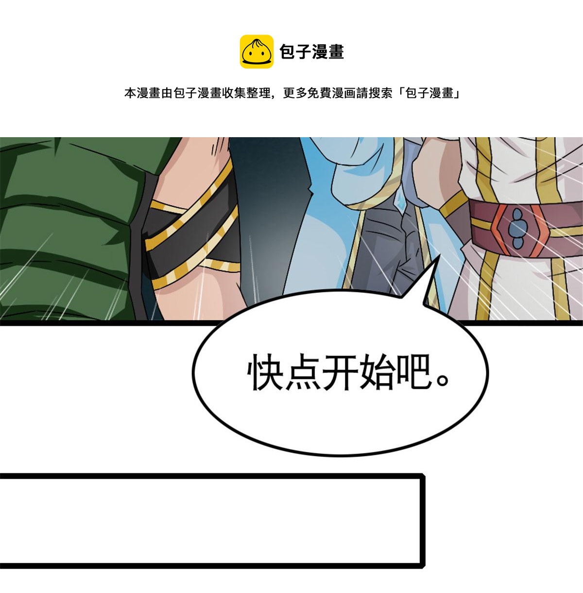 《万道龙皇》025 第41页