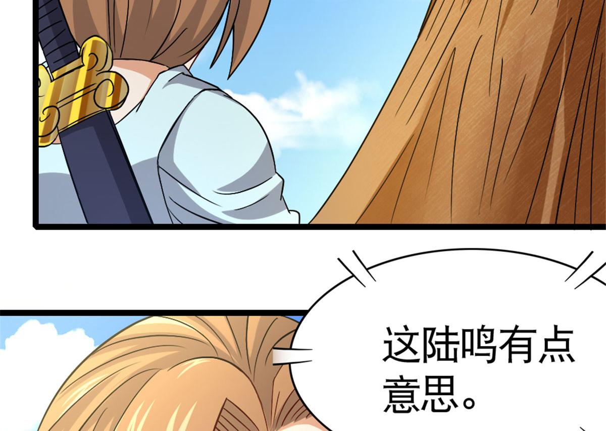 《万道龙皇》025 第8页