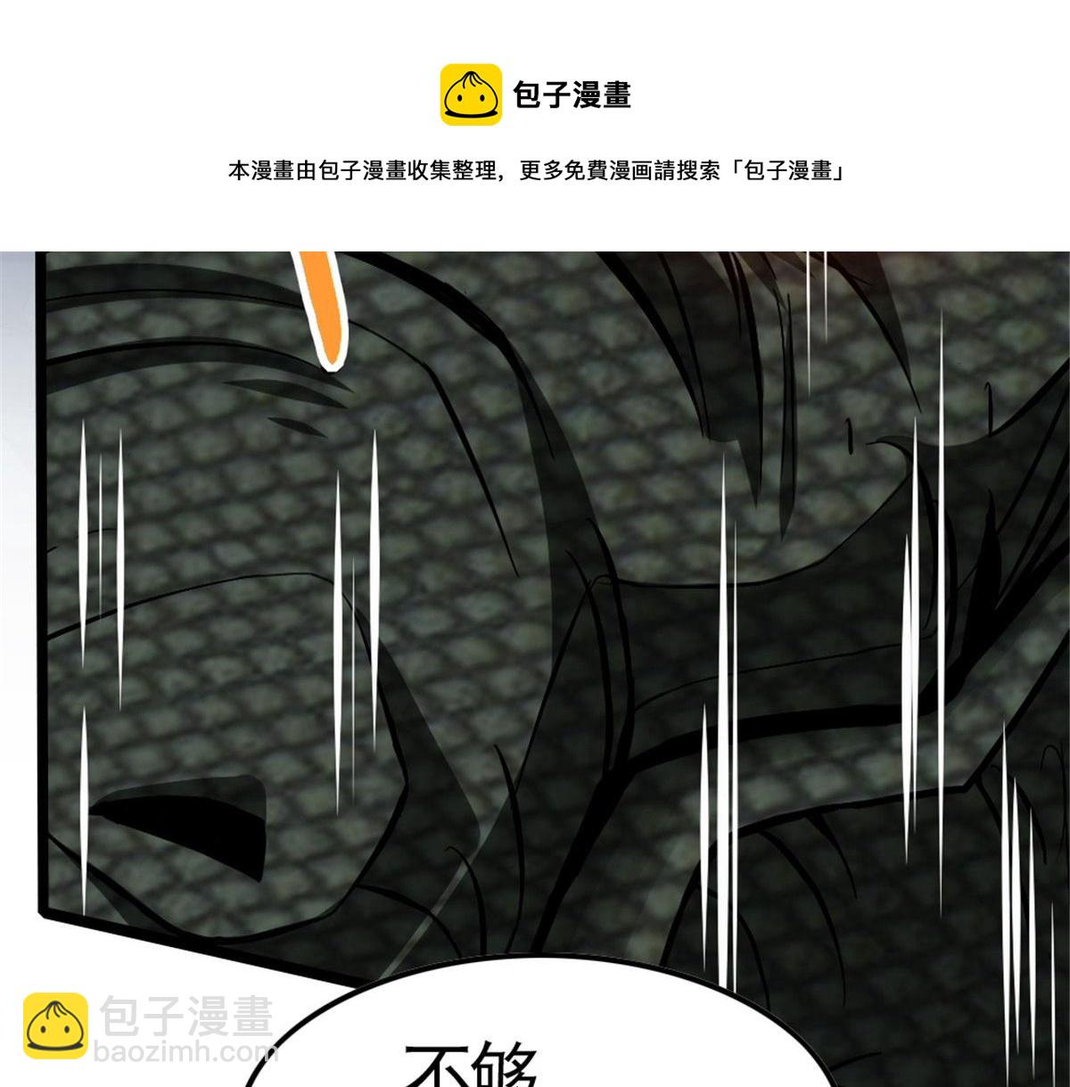 《万道龙皇》027 第13页
