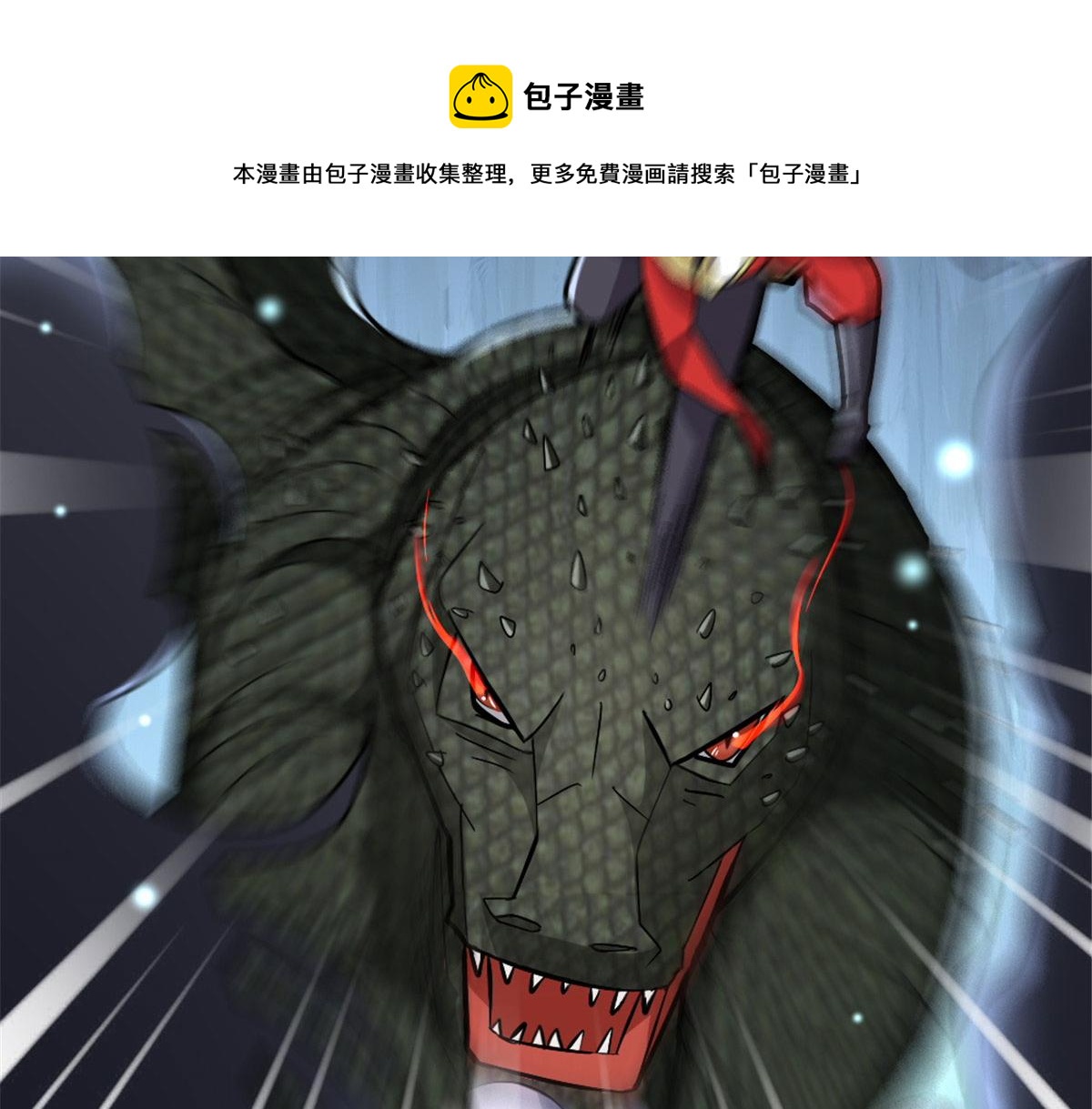《万道龙皇》027 第21页