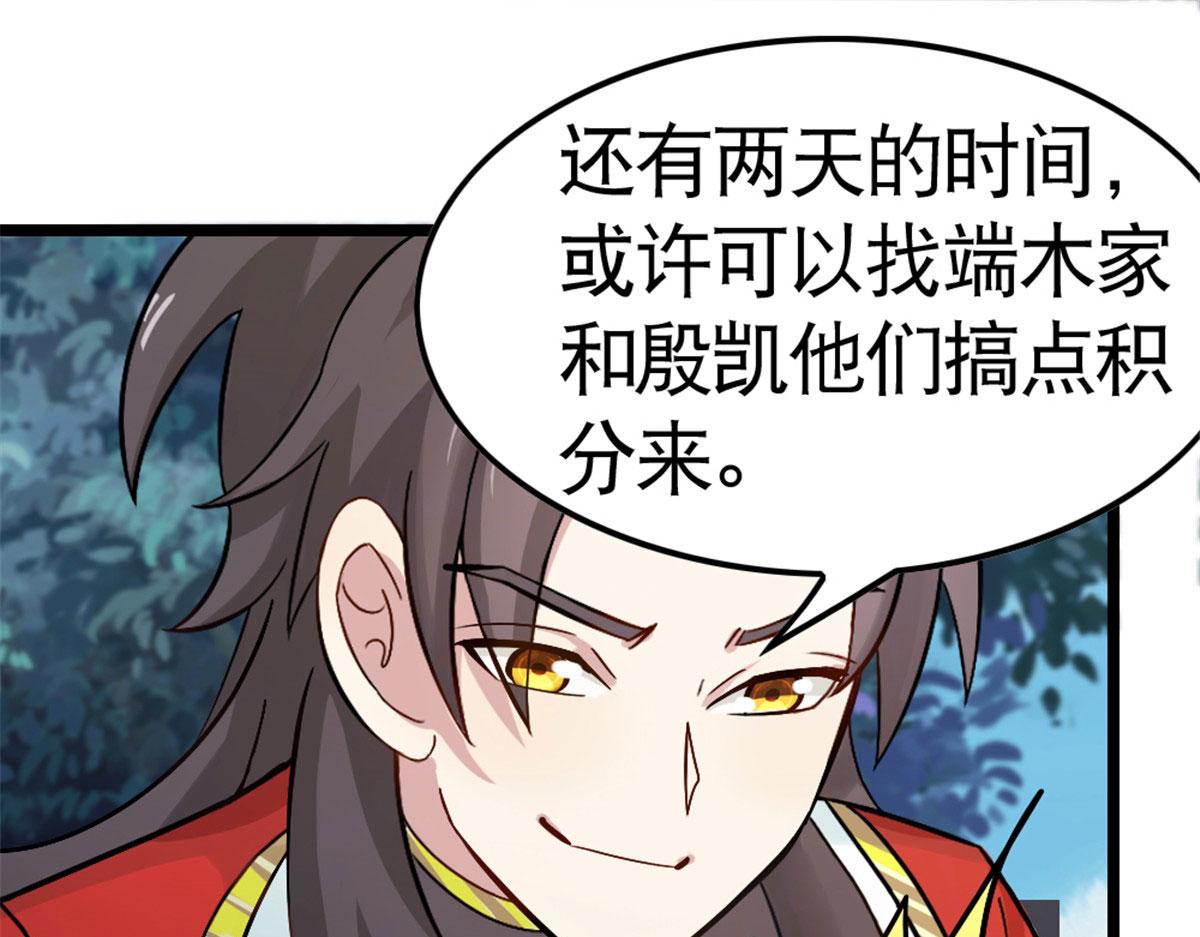 《万道龙皇》027 第38页