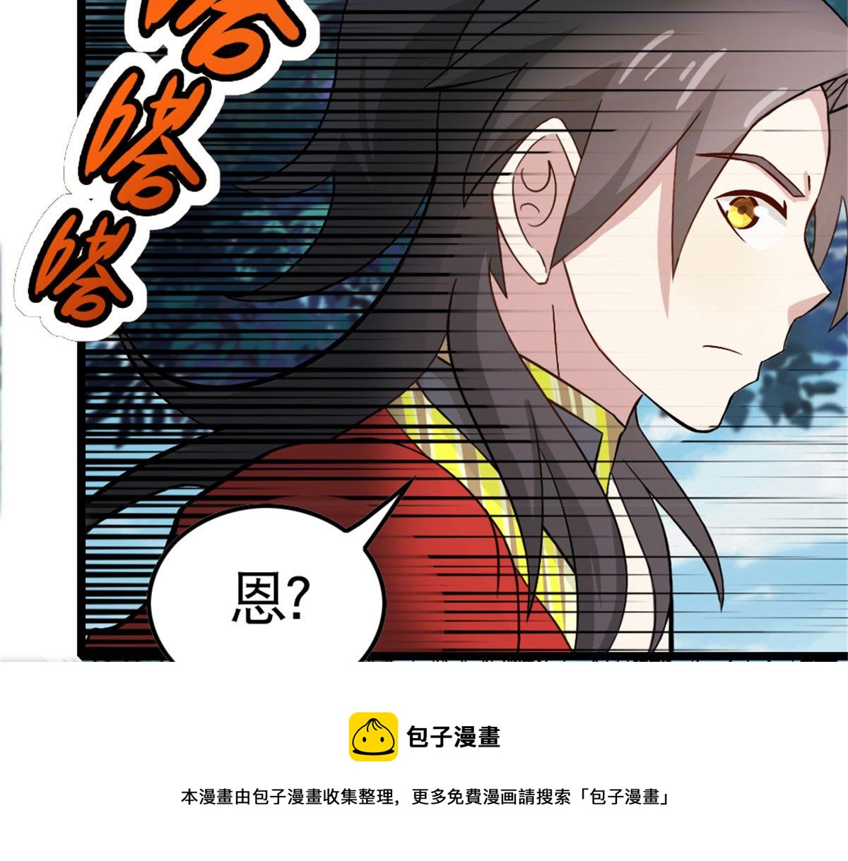 《万道龙皇》027 第41页