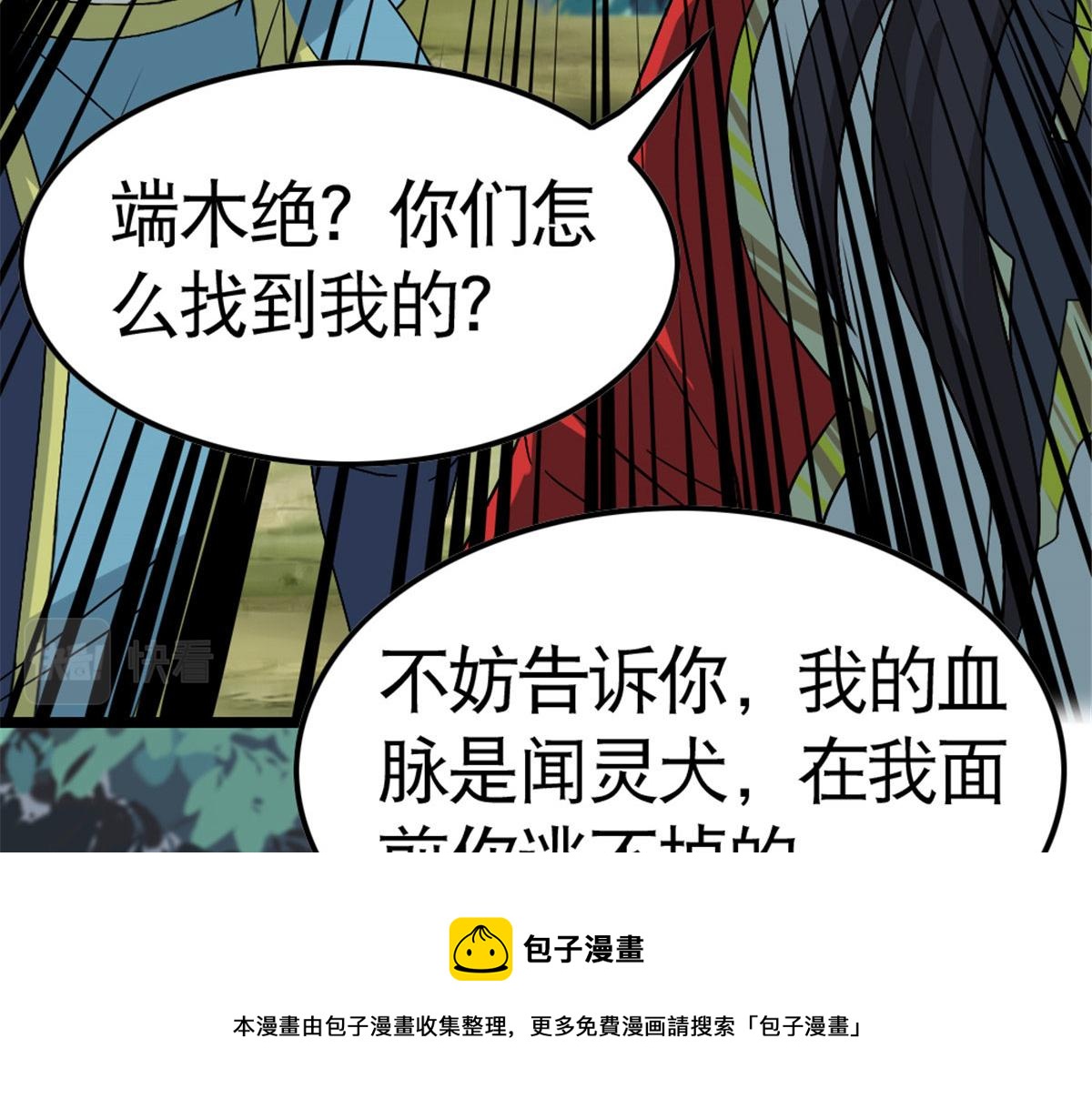 《万道龙皇》027 第45页