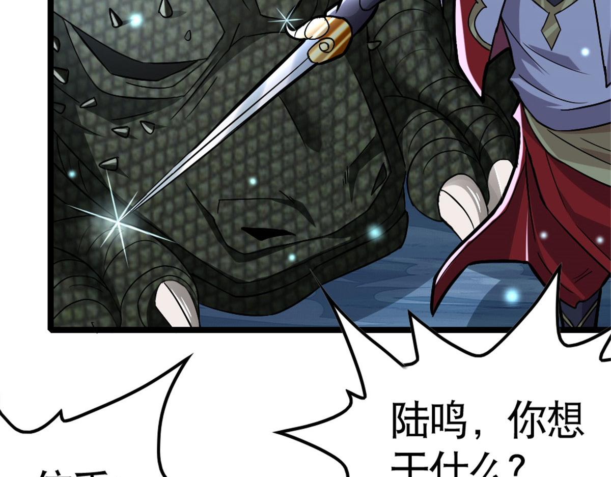 《万道龙皇》027 第4页
