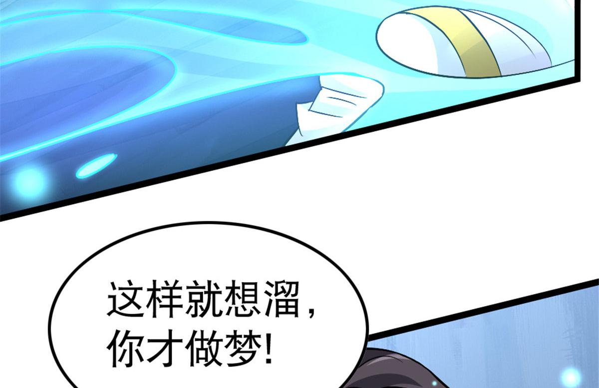 《万道龙皇》026 第26页