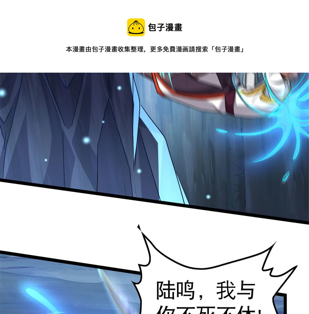 《万道龙皇》026 第33页
