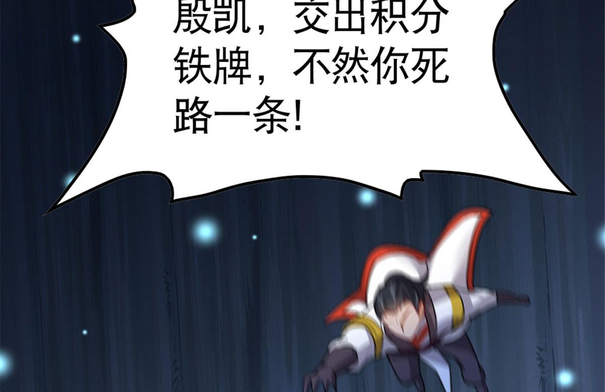 《万道龙皇》026 第38页