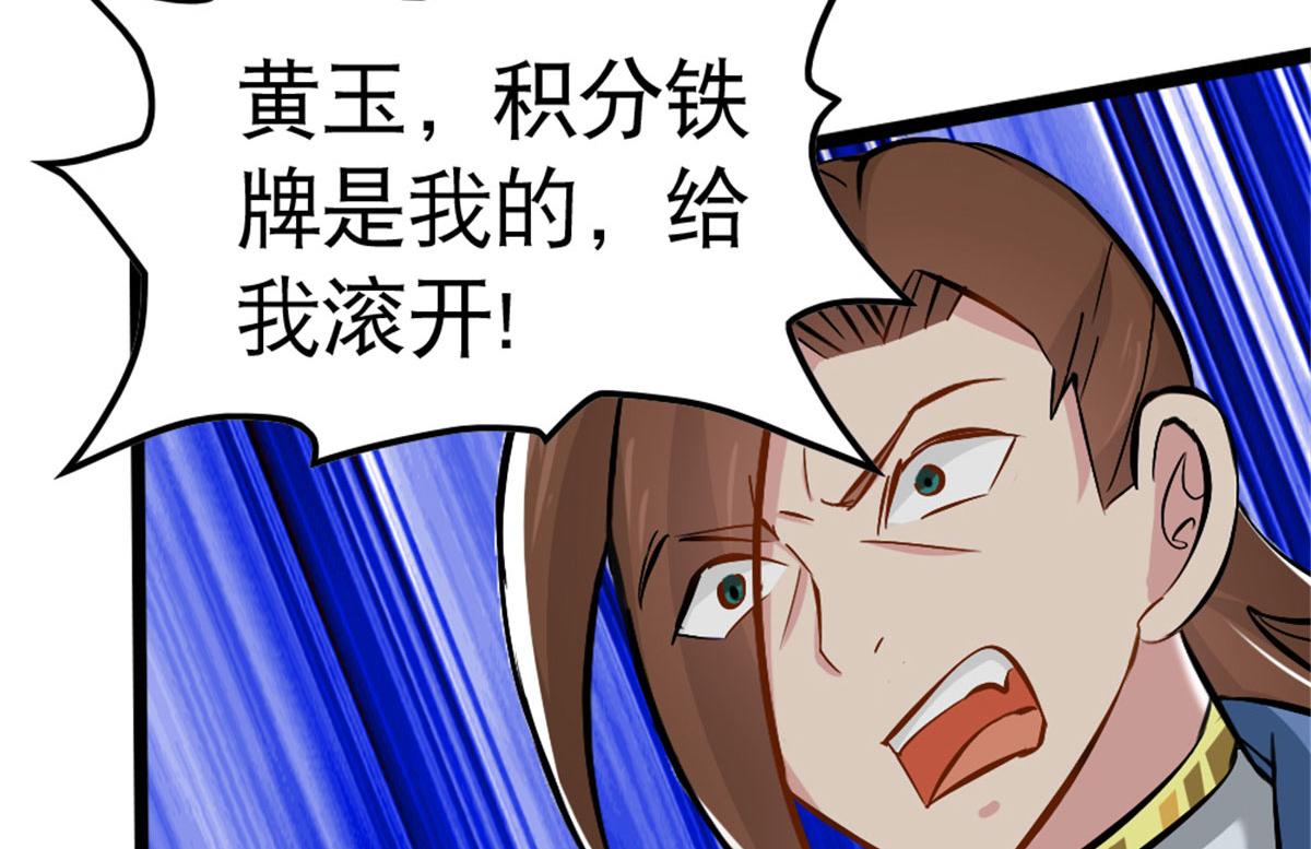 《万道龙皇》026 第50页