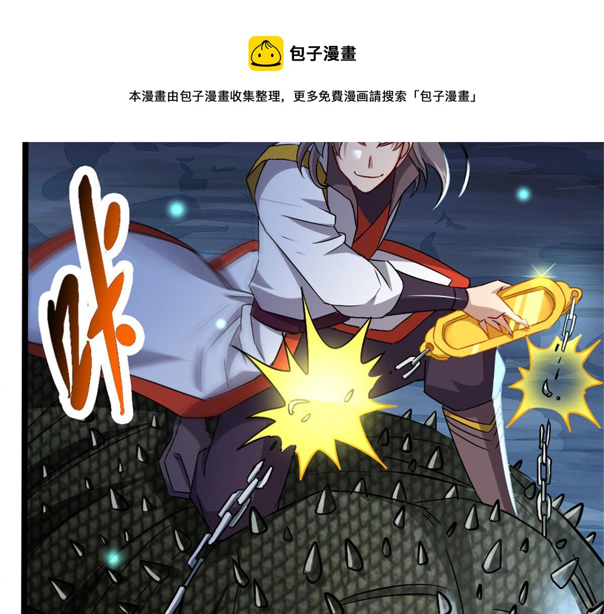 《万道龙皇》026 第5页