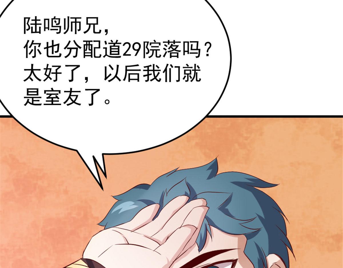 《万道龙皇》032 第36页