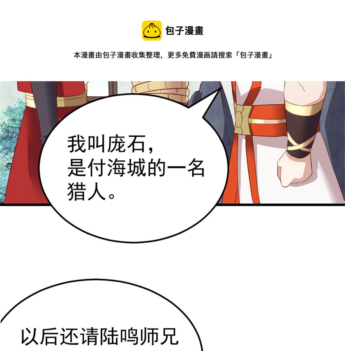 《万道龙皇》032 第41页