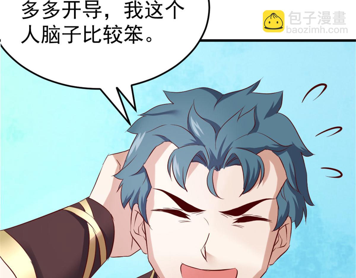 《万道龙皇》032 第42页