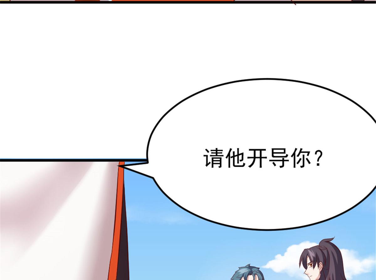 《万道龙皇》032 第45页