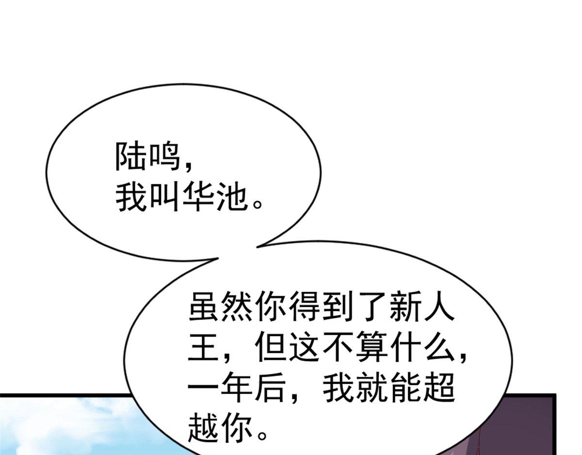 《万道龙皇》032 第50页