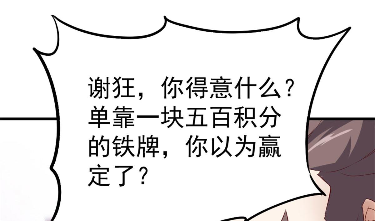 《万道龙皇》029 第24页