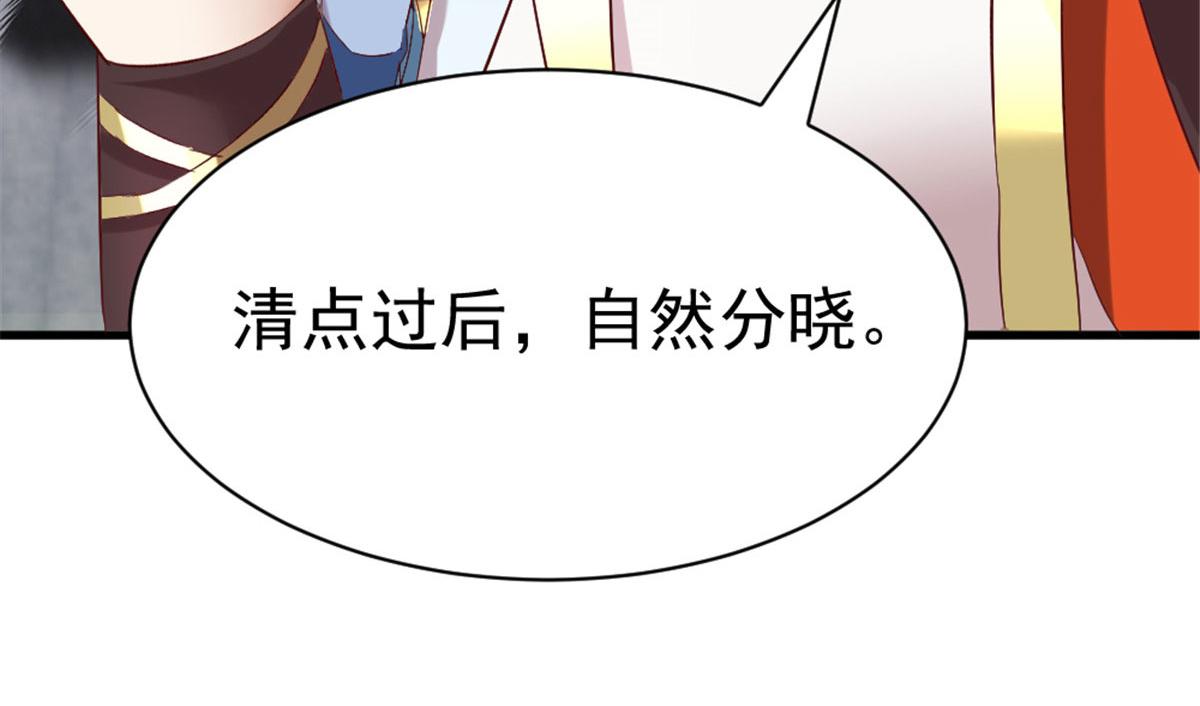 《万道龙皇》029 第26页