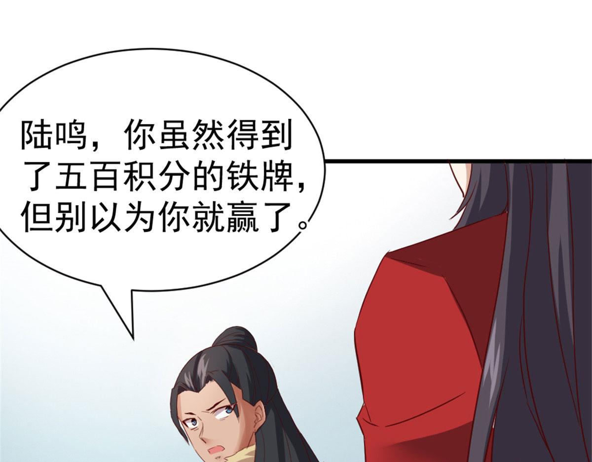 《万道龙皇》029 第27页