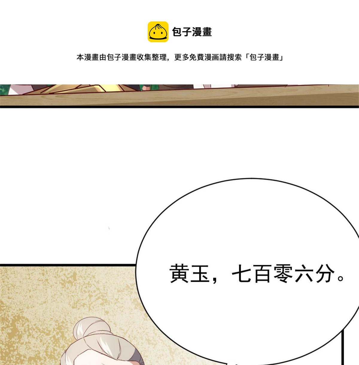 《万道龙皇》029 第31页