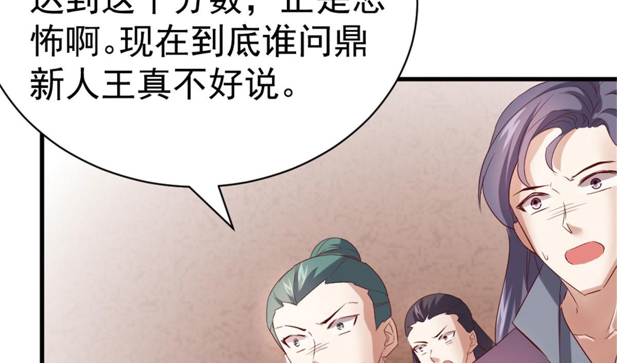 《万道龙皇》029 第34页