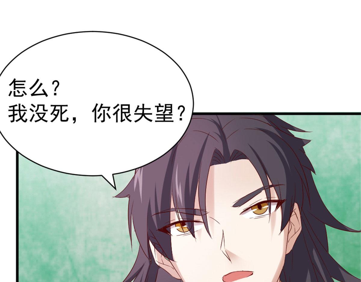 《万道龙皇》029 第3页