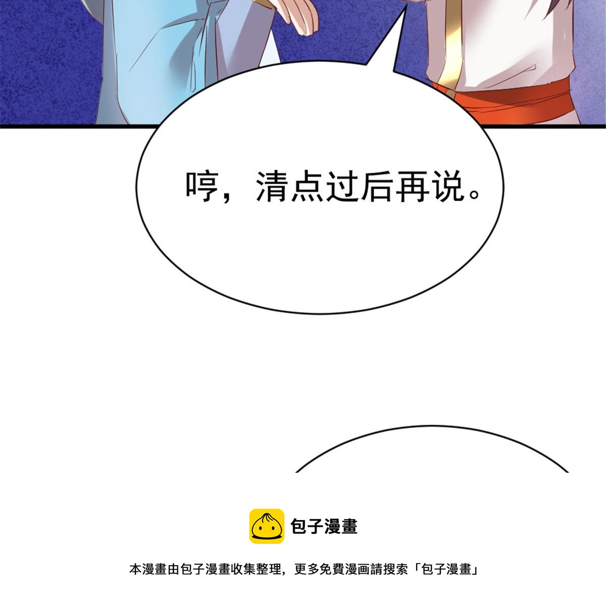 《万道龙皇》029 第41页