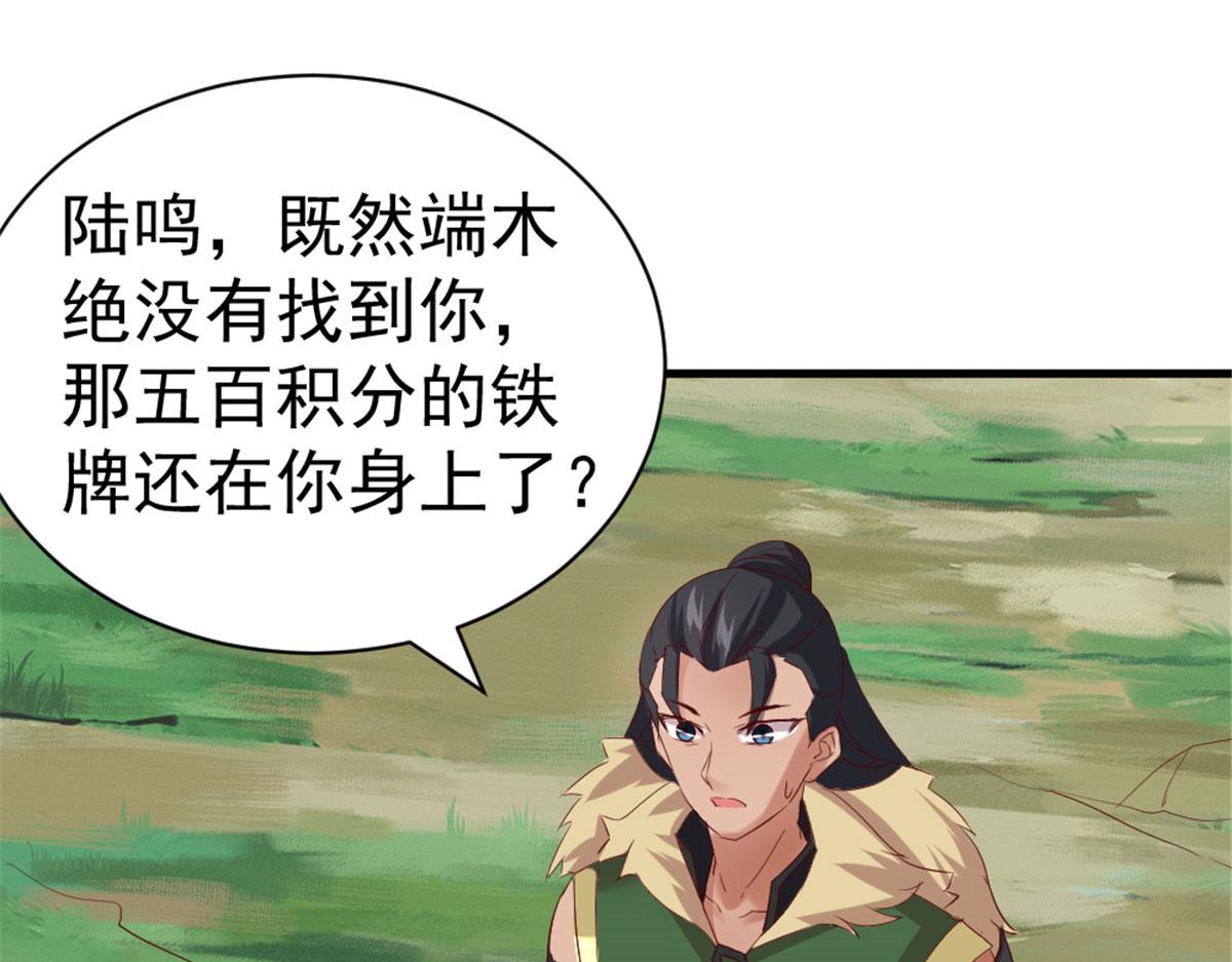 《万道龙皇》029 第5页