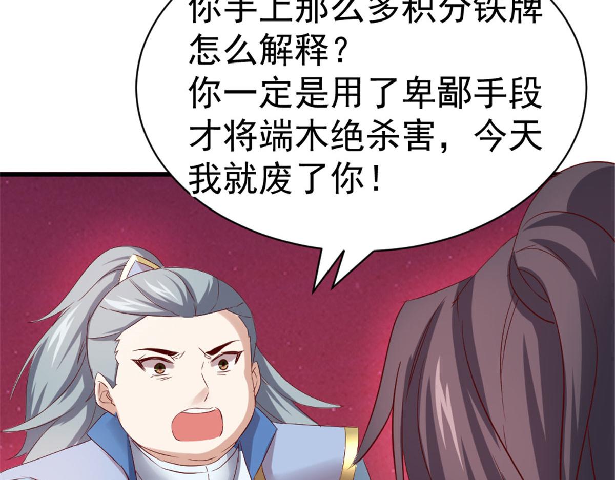 《万道龙皇》030 第13页