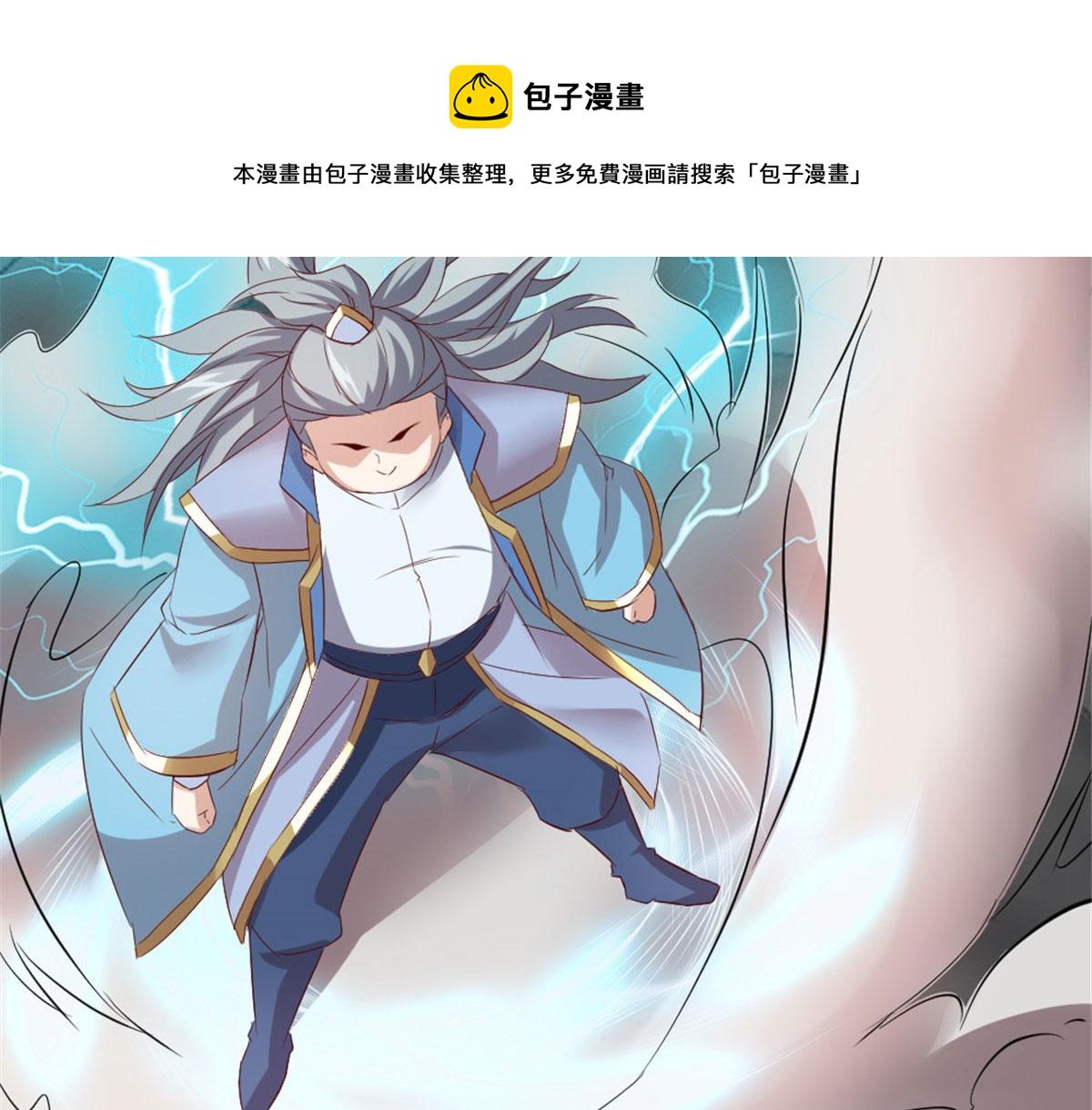 《万道龙皇》030 第21页